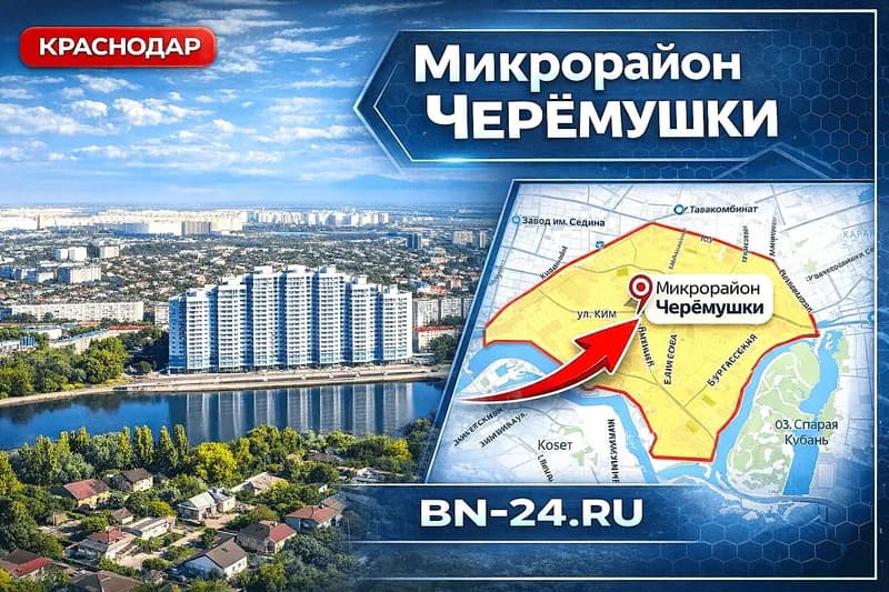 Район Черемушки