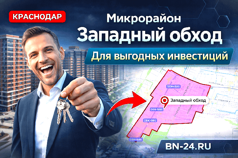 Район Западный обход
