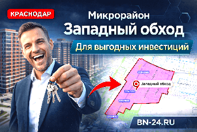Западный обход
