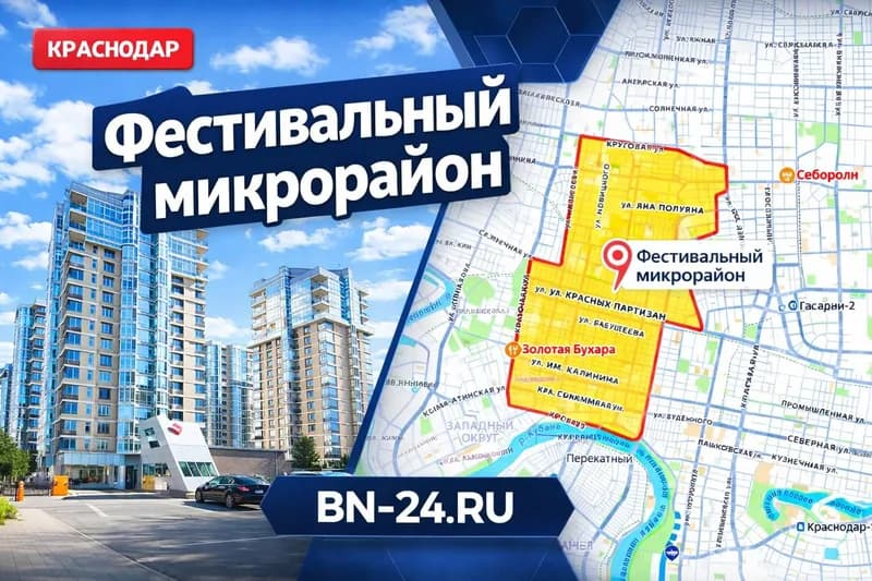 Район Фестивальный