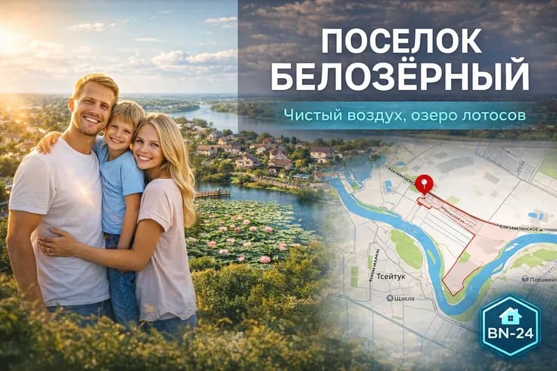 Район поселок Белозерный