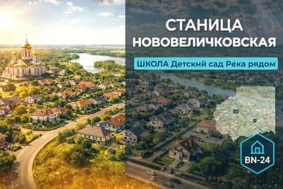 станица Нововеличковская